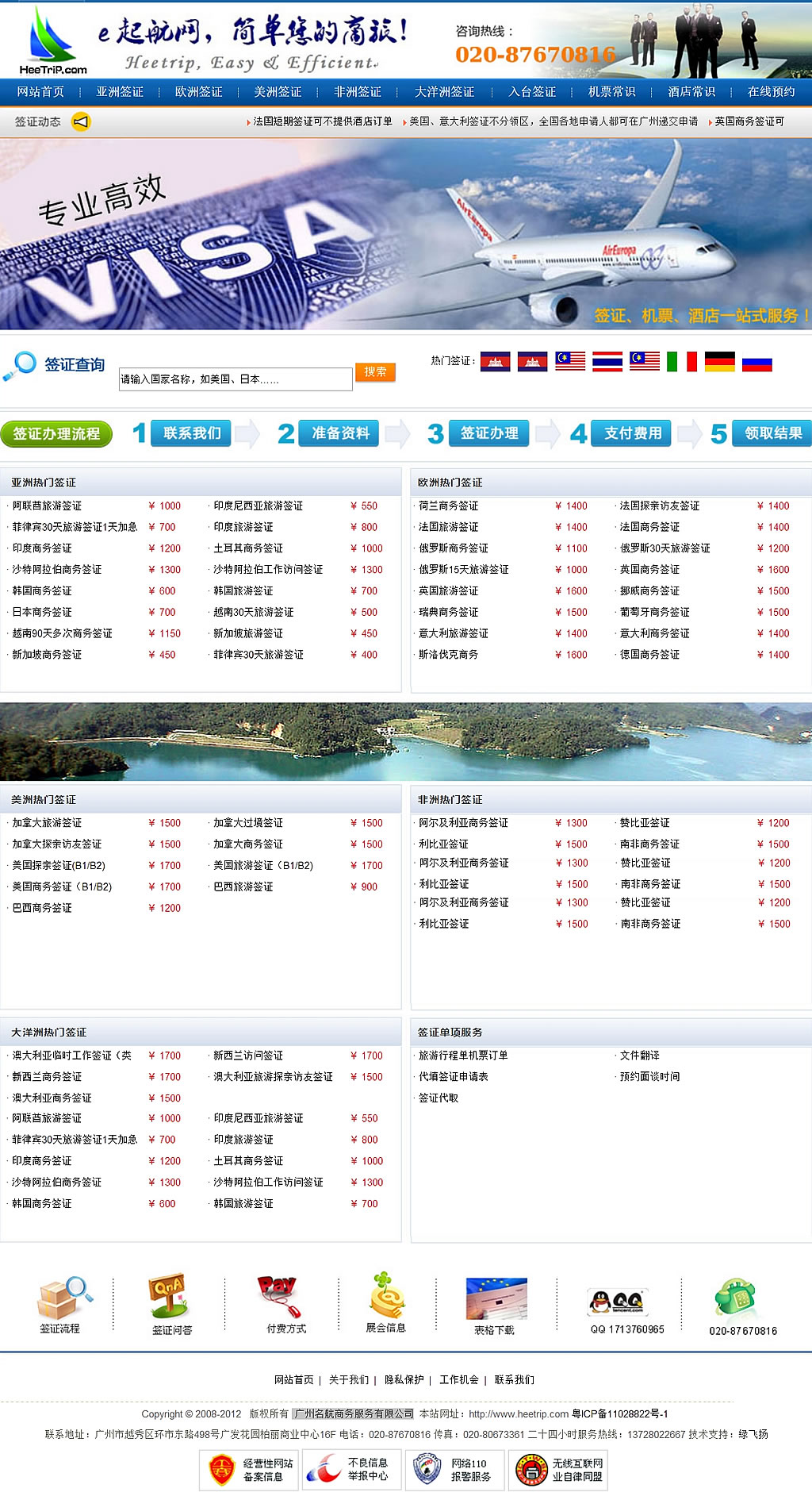 名航商务在线商旅平台