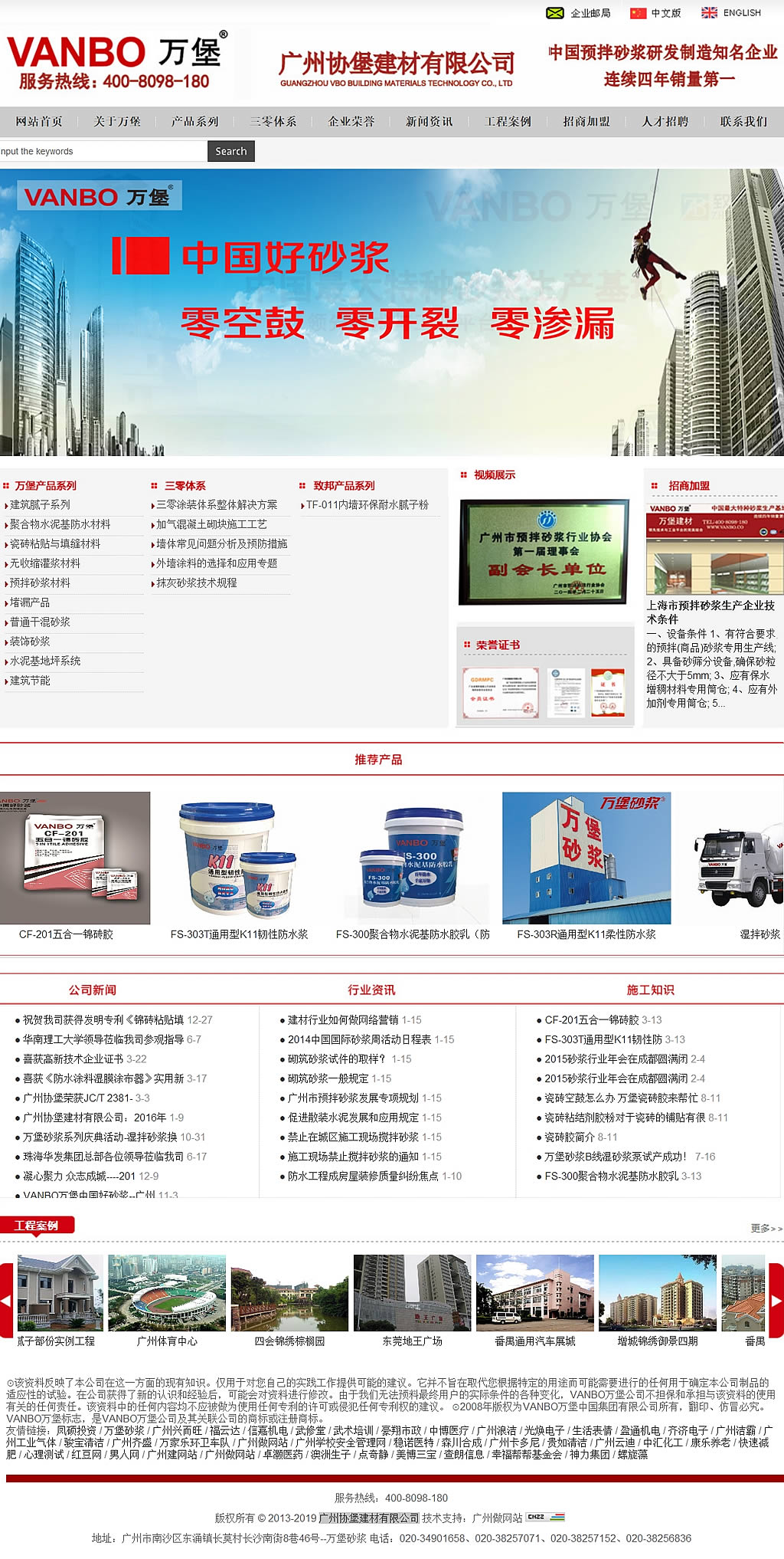 广东省领先的综合型预拌砂浆供应商